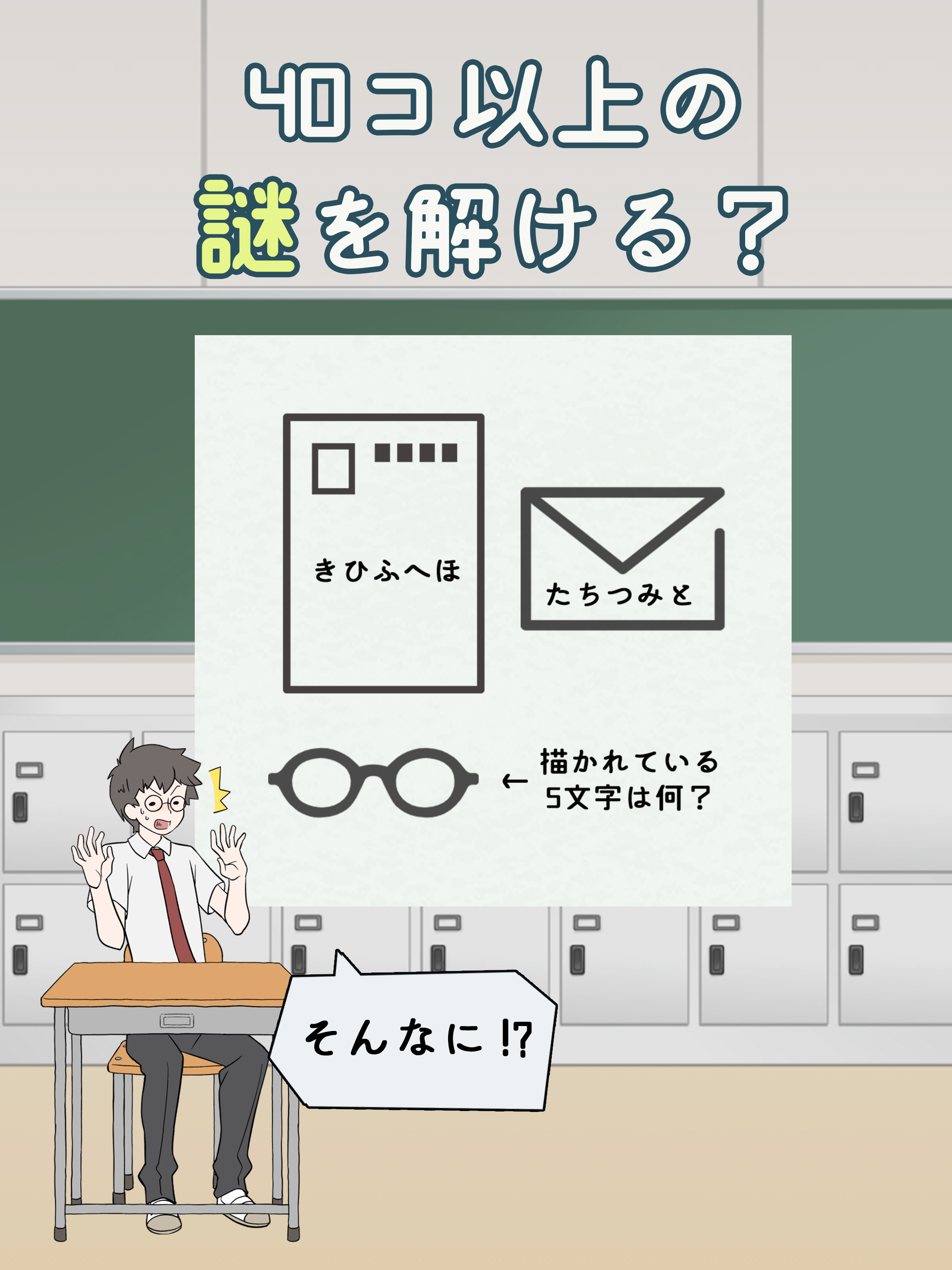 ナゾトキ学園　截图3