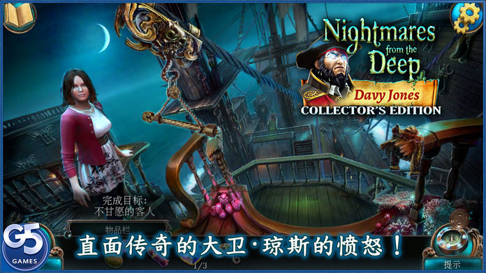 NightmaresfromtheDeep™戴维•琼斯典藏版截图5