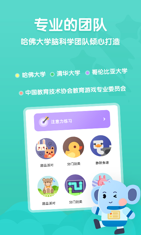 小象脑力v2.1.0截图3