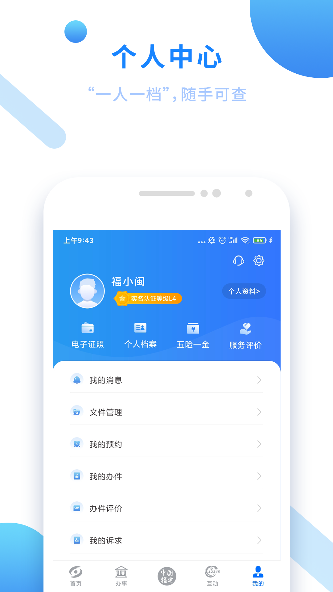 闽政通v2.9.4截图5