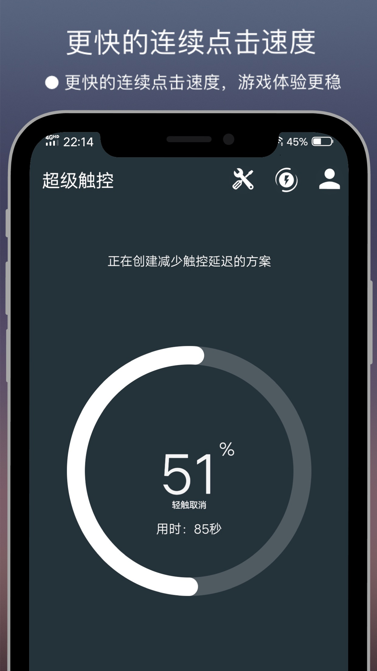 超级触控v8.1截图4