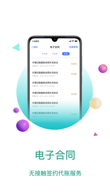 大账房v4.1.6截图3