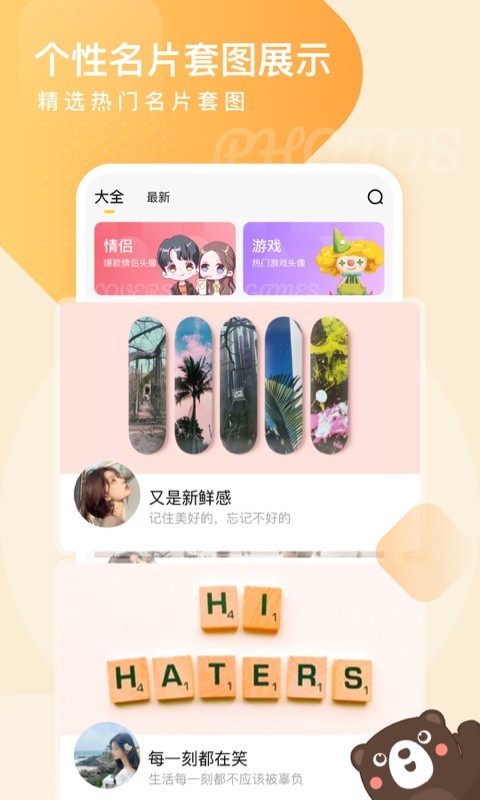 头像网名大全v1.0.1截图1