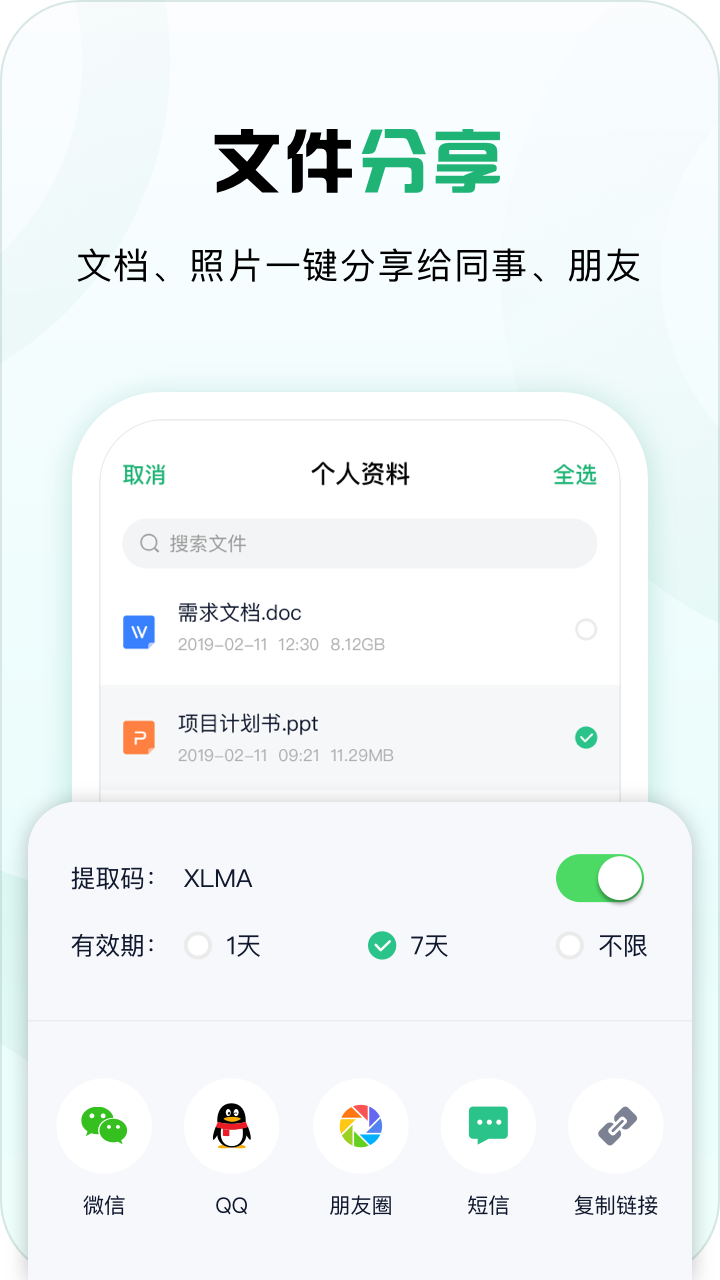 360安全云盘v3.0.1截图3