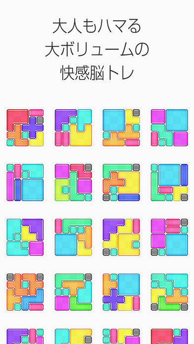 大人の脳トレぴたぽん头が良くなる快感ハメコミパズル截图2