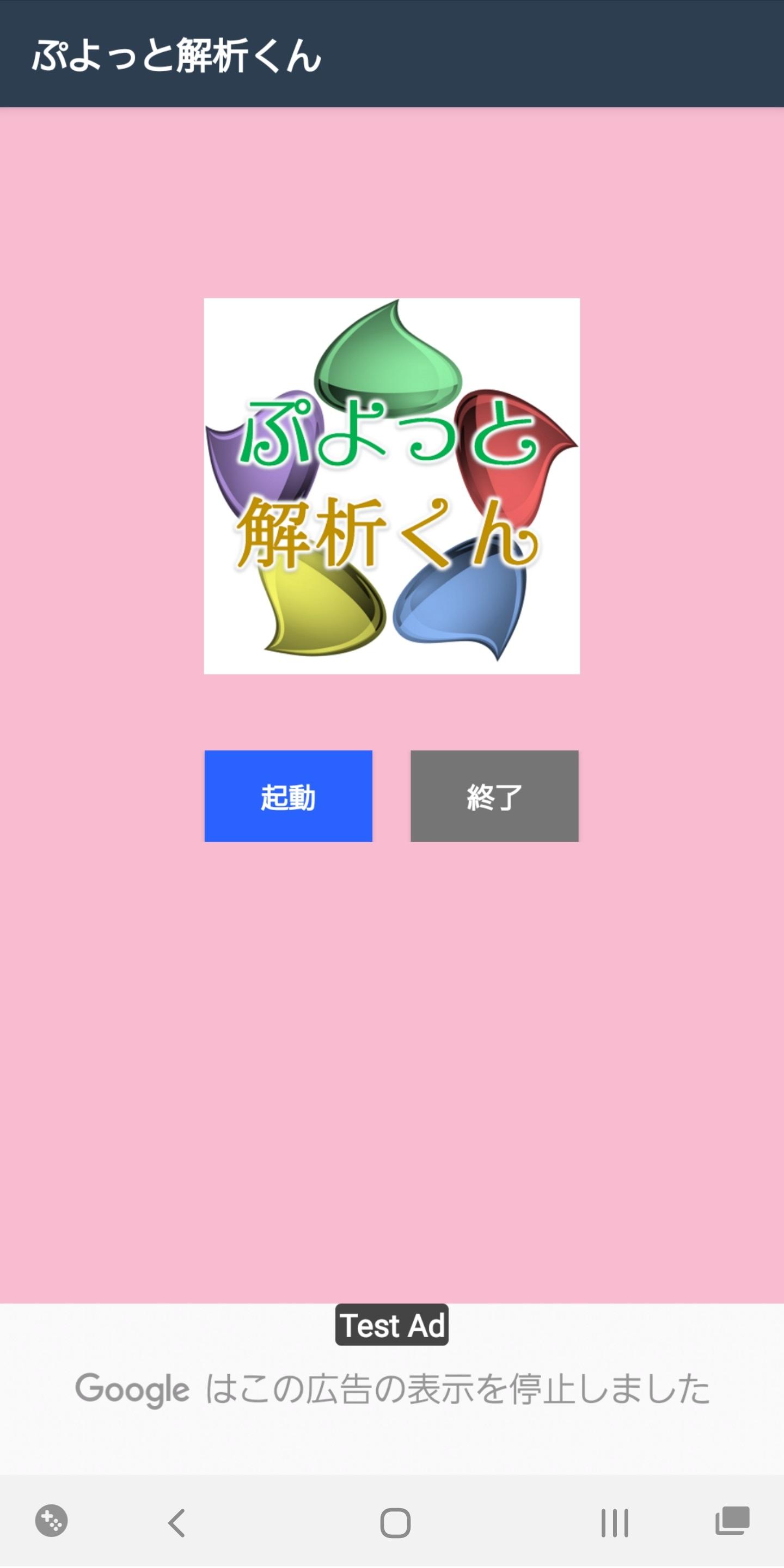 ぷよっと解析くん截图3