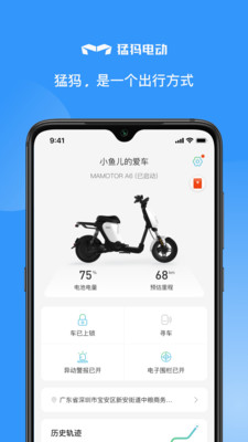 猛犸电动v3.9.1截图1