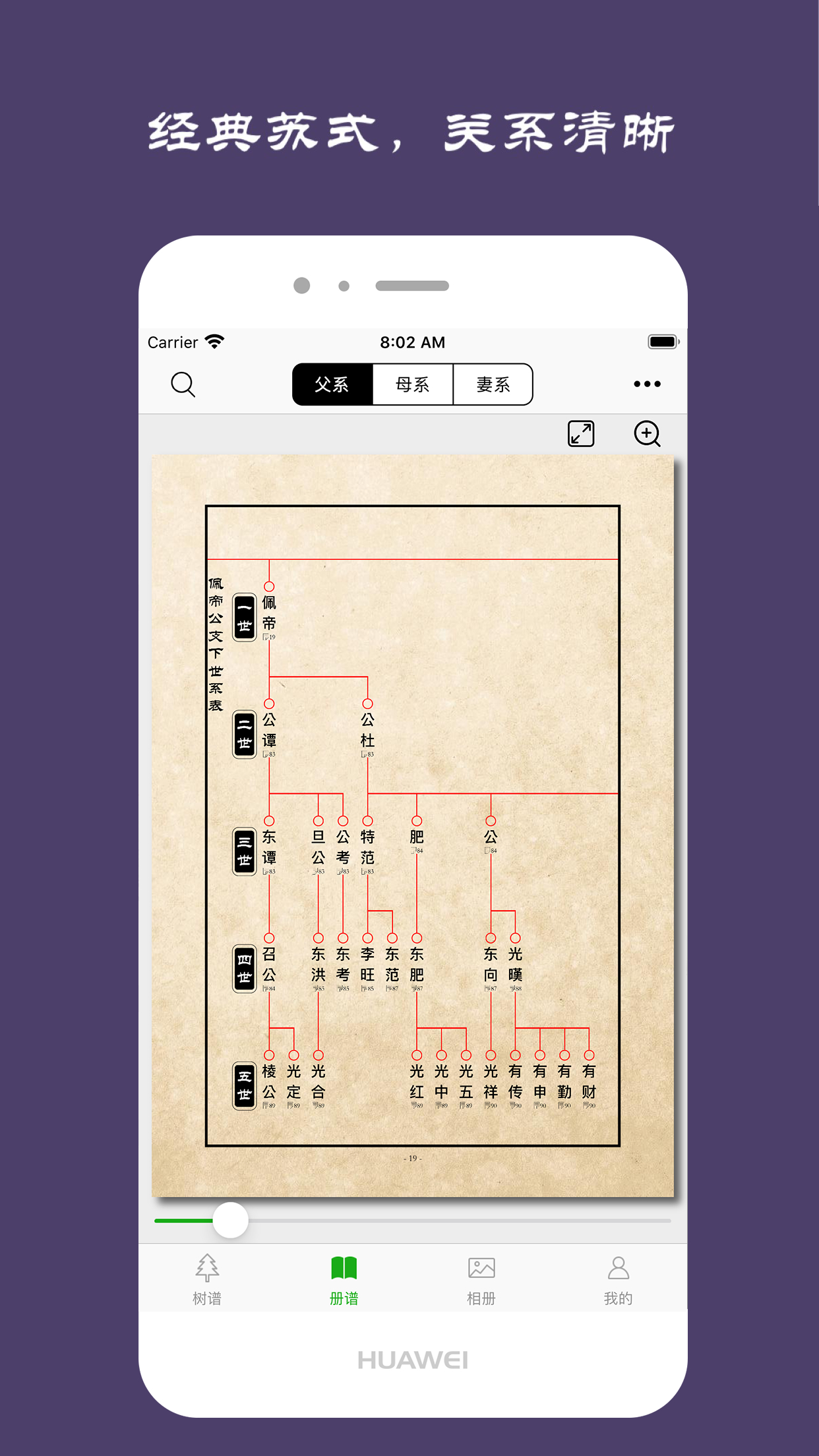 族记家谱v5.6截图2