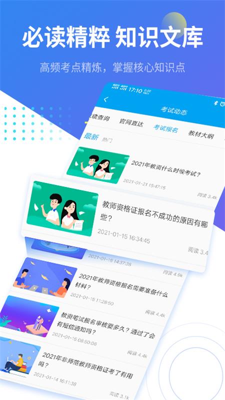 教师资格证考试助手v3.0.6截图5