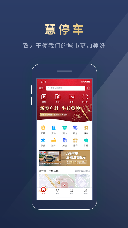 慧停车v6.0.0截图1