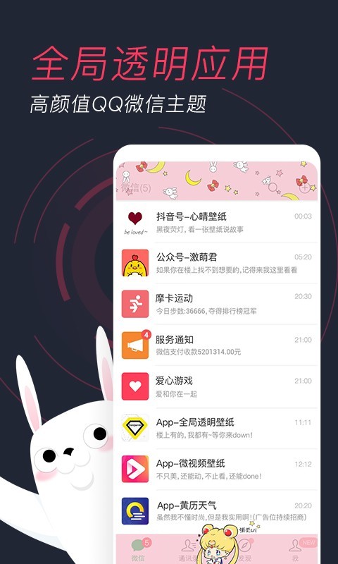 羞兔动态壁纸v3.3.1截图3