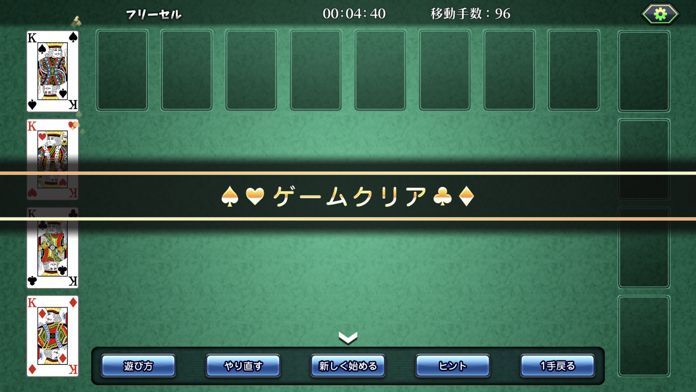 ゲームバラエティーソリティア截图3