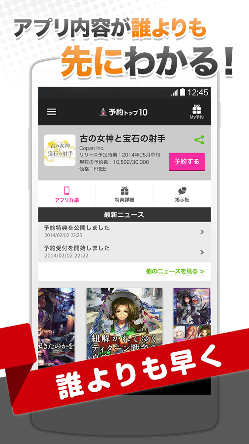 スマホの新作ゲーム探し截图3