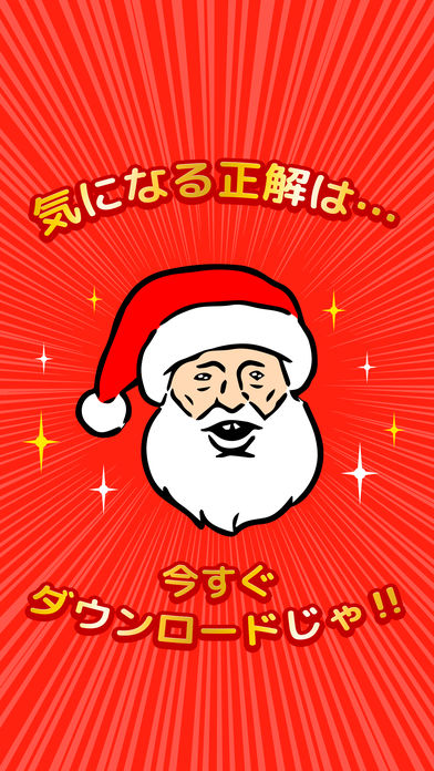 クリスマスミッケ脱出ゲーム感覚の絵探しパズルゲーム截图3