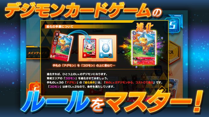 デジモンカードゲーム　ティーチングアプリ截图3