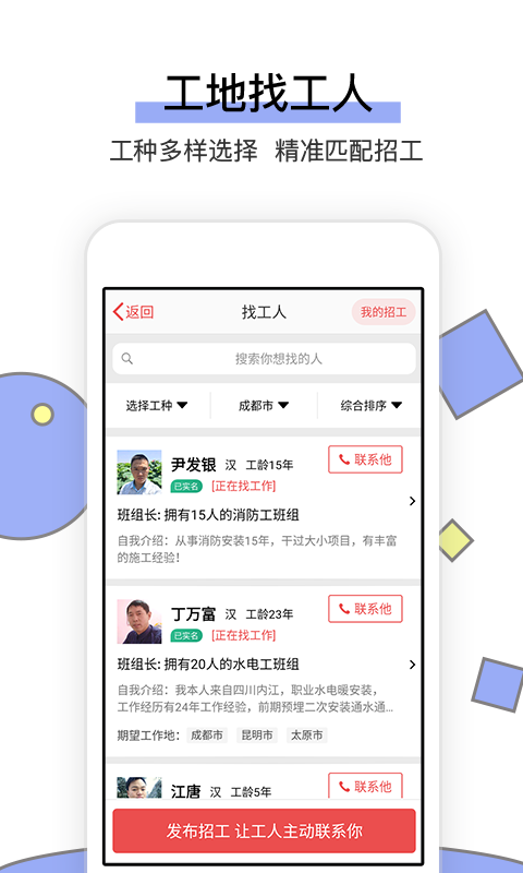 工地找工作v5.6.5截图1