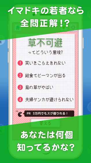 若者コトバ50截图1