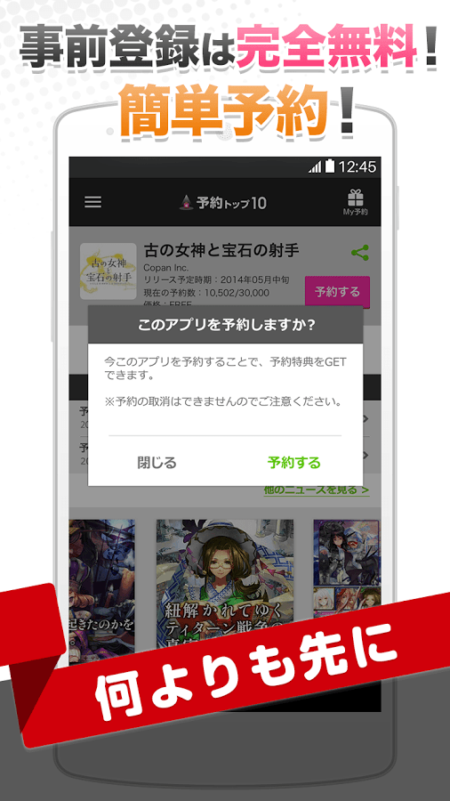 スマホの新作ゲーム探し截图2