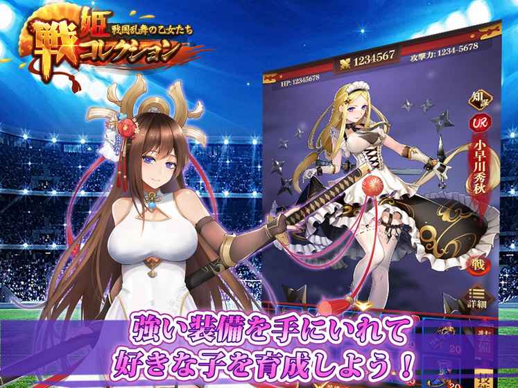 戦姫コレクション〜戦国乱舞の乙女たち截图1