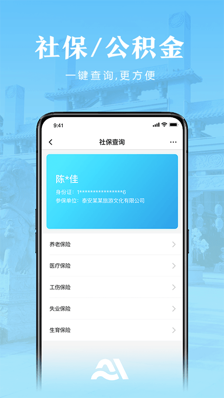 AI泰安截图2