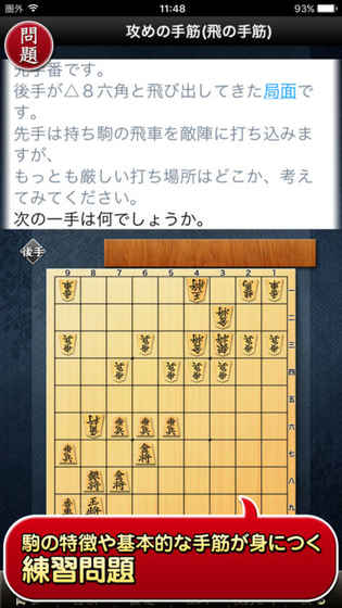 みんなの将棋教室Ⅰ～ルールを覚えて将棋を指してみよう～截图3