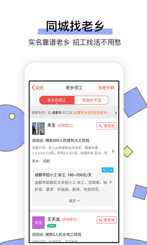 工地找工作v5.6.5截图4