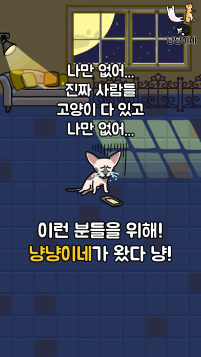 냥냥이네截图1