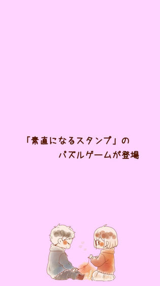 素直になるパズル截图4