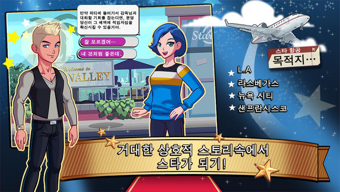 스타돔할리우드截图2