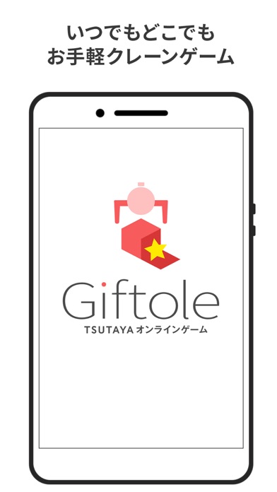 Giftoleクレーンゲーム新作アプリ截图4