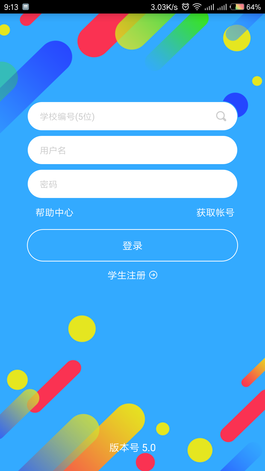 华海教育v5.4.2截图2