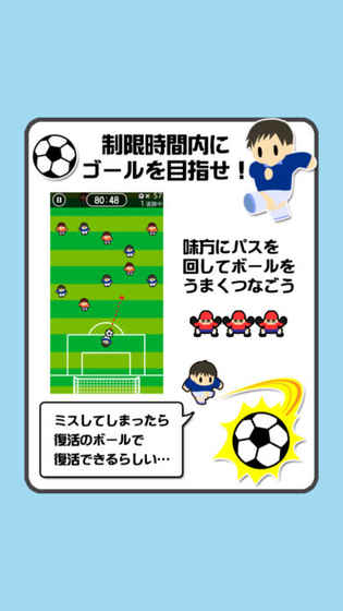 100人サッカー截图1