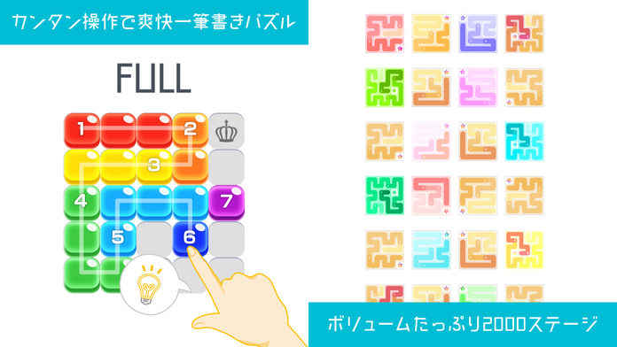 一笔书きパズルゲーム截图2