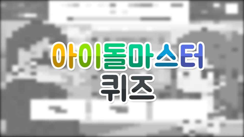 프로듀서머도기截图4