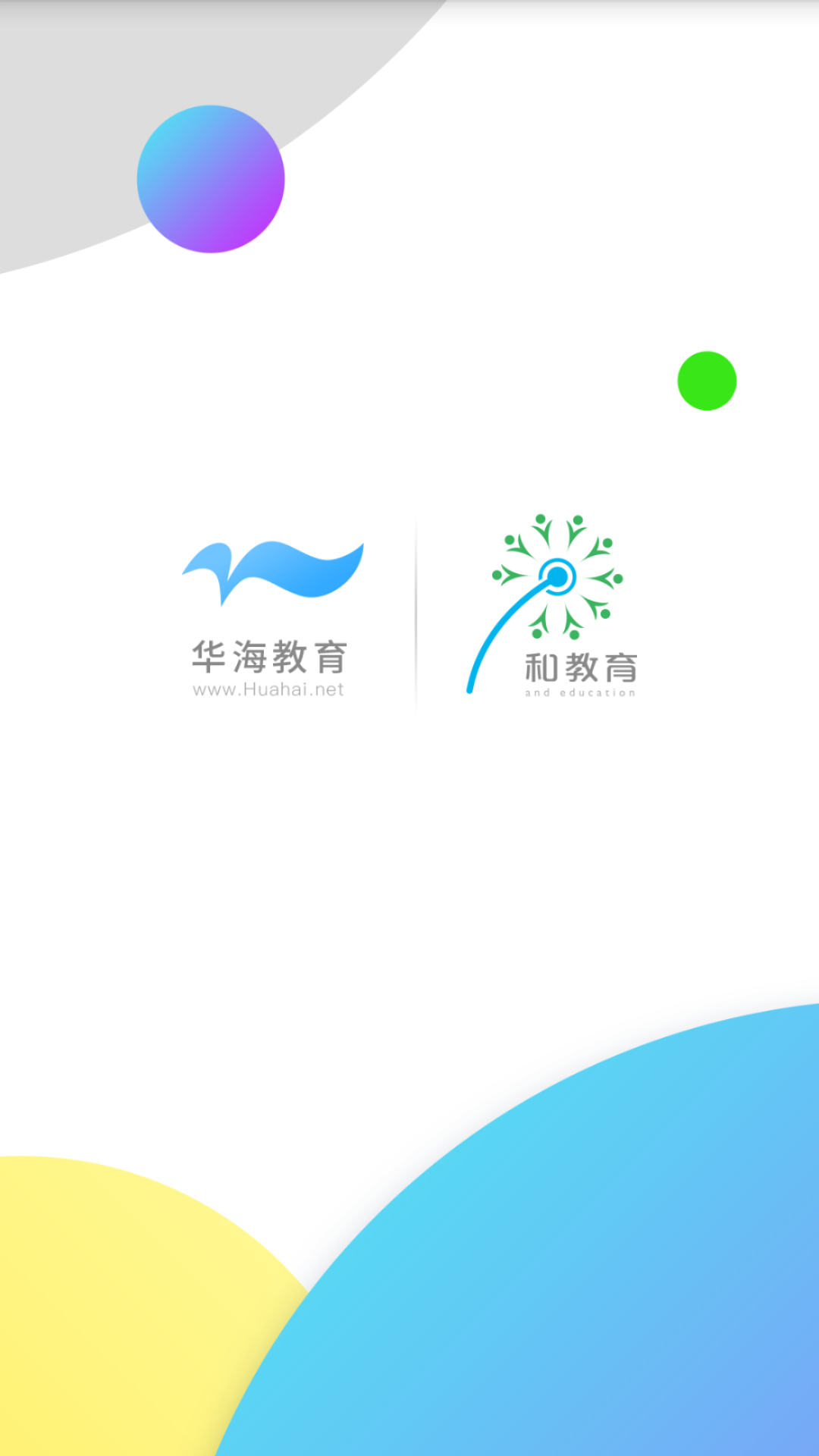 华海教育v5.4.2截图1