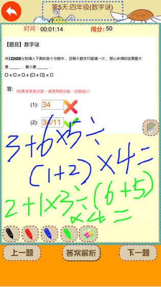 小学数学四年级每日天天奥数培优截图1