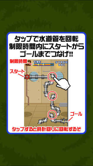 激ムズ水道管パズル100截图1