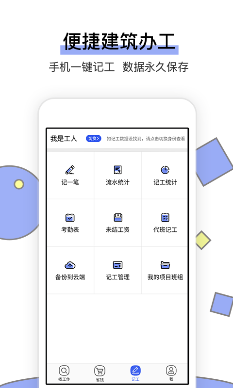 工地找工作v5.6.5截图5