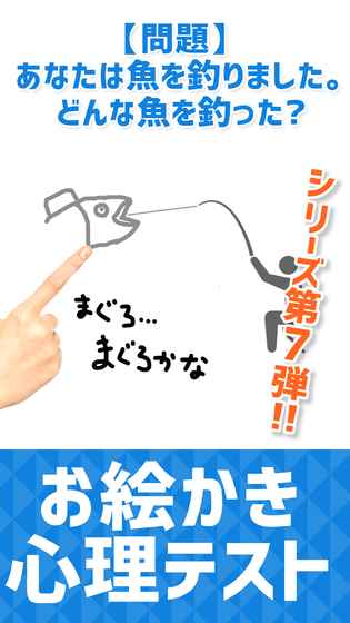 お絵かき心理テスト7截图4