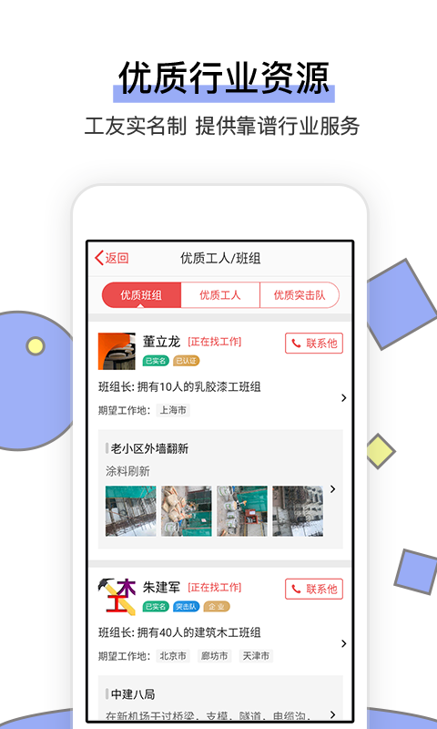 工地找工作v5.6.5截图3