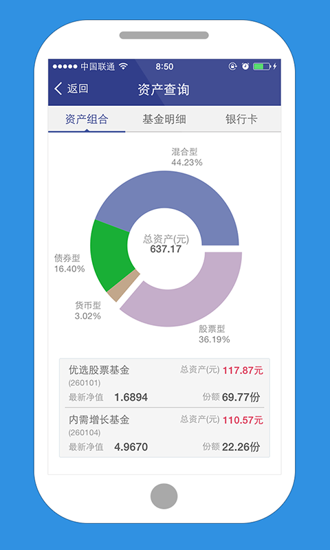 景顺长城基金v2.5.1截图2