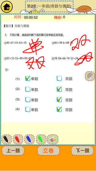 小学数学一年级奇偶数逻辑推理加减法天天奥数培优截图2