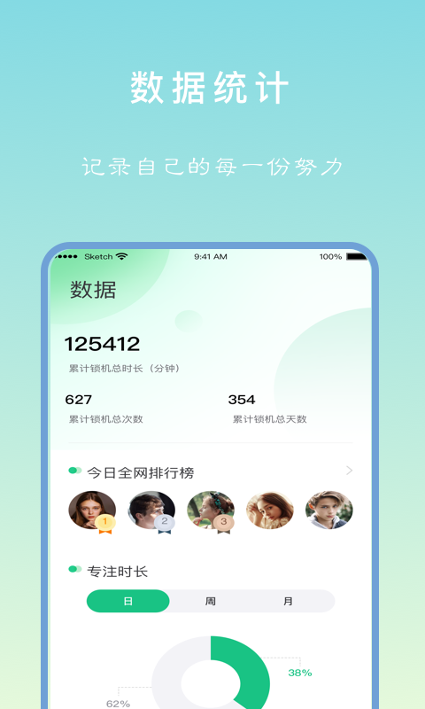 专注学习v1.1.5截图3