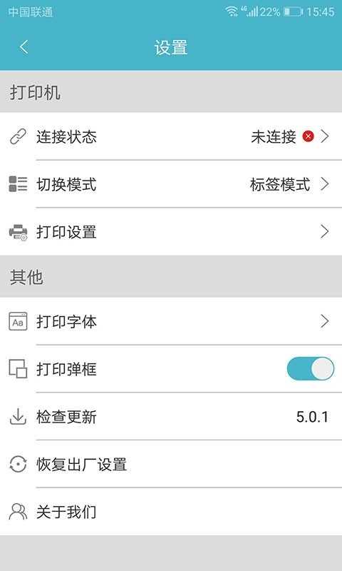 Gprinterv5.1.3截图3