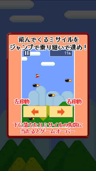 ピコピコ弾道ミサイル截图1