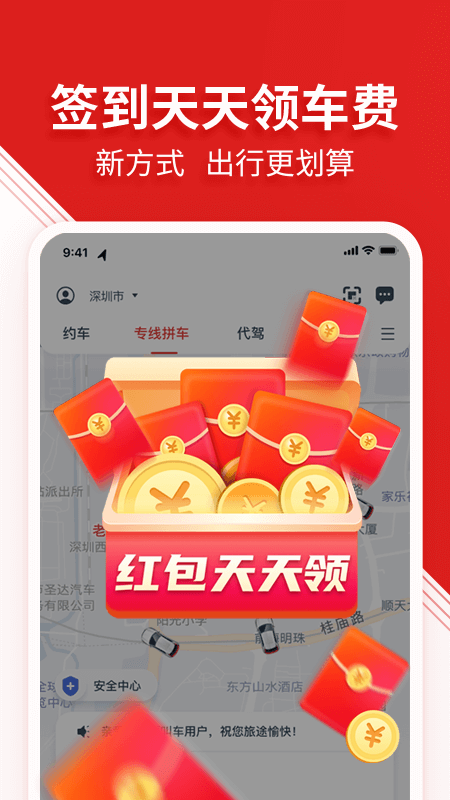 万顺叫车v5.0.6截图4