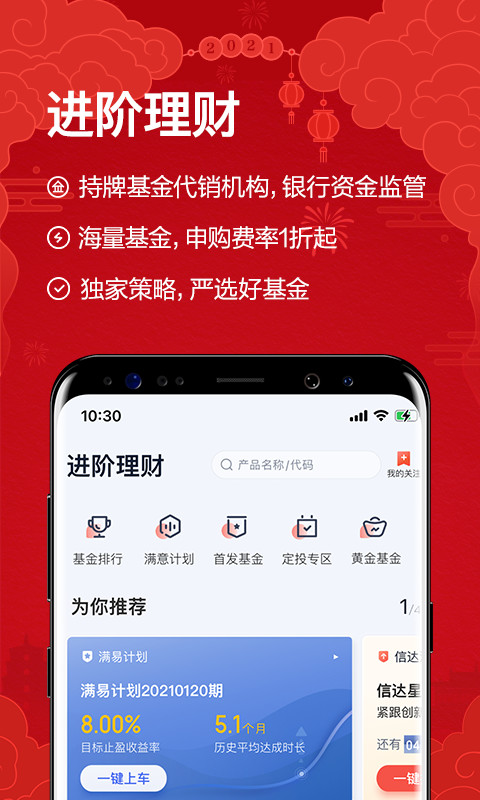 度小满理财v7.0.2截图3