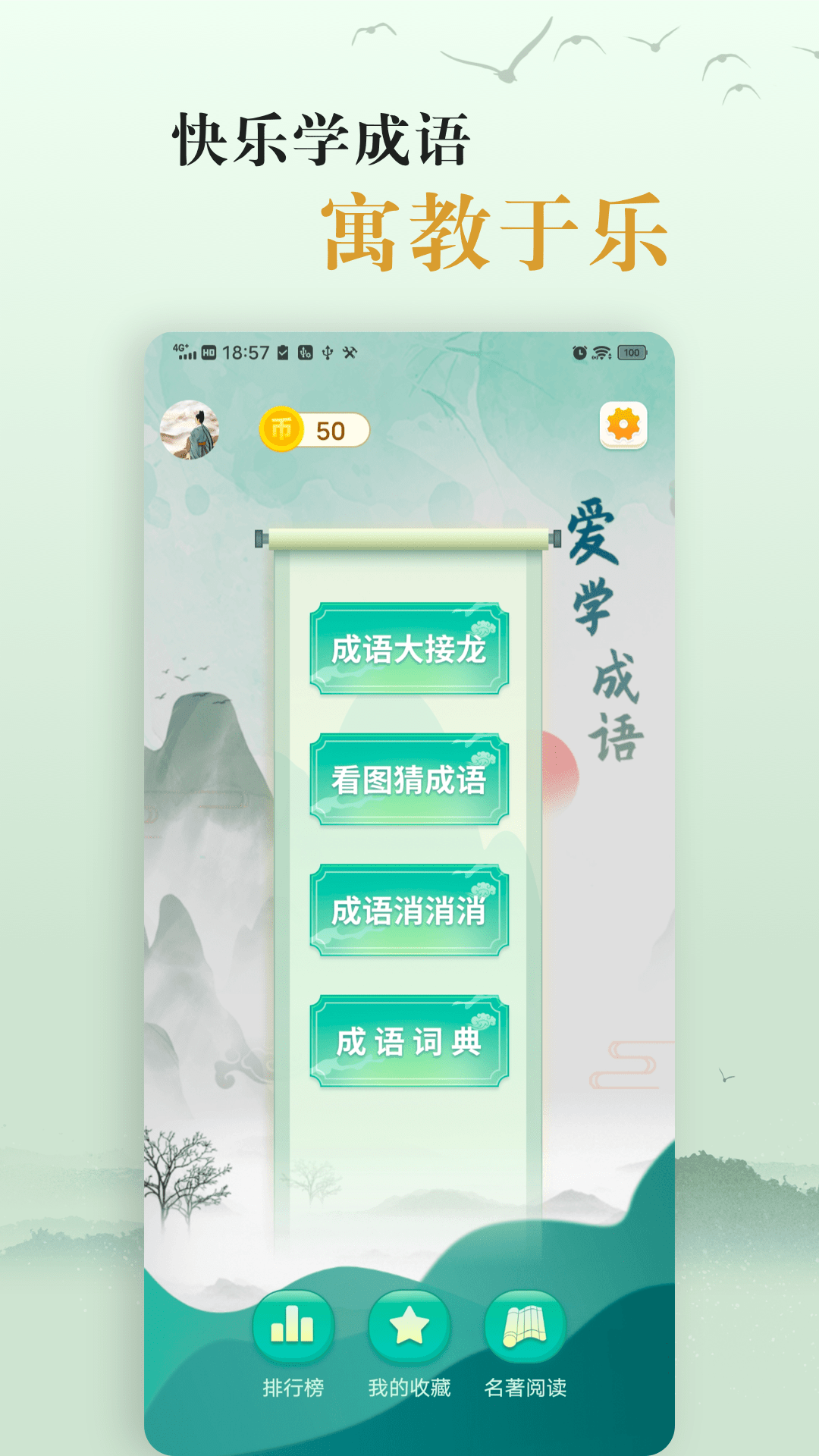 爱学成语v1.1截图1