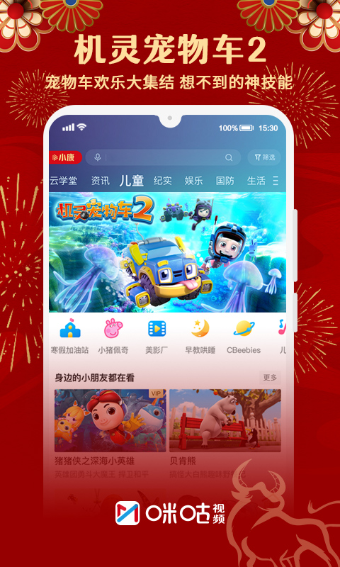 咪咕视频v5.8.9.10截图3