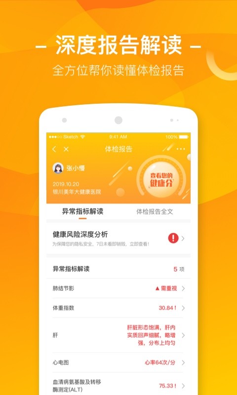 优健康v7.1.9截图1